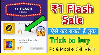 How to buy mi sale product 1Rs || Trick to buy mi 1 Rs flash sale | buy redmi Note 9