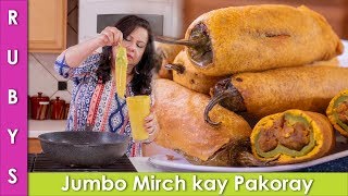 Jumbo Jet Mirch Kay Pakoray aur Chutney ki Recipe In Urdu Hindi  - RKK