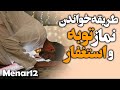 اثرات اعجاز آور نماز استغفار طریقه خواندن نماز استغفار بفرموده پیامبر اسلام ص Menar12 Allah 