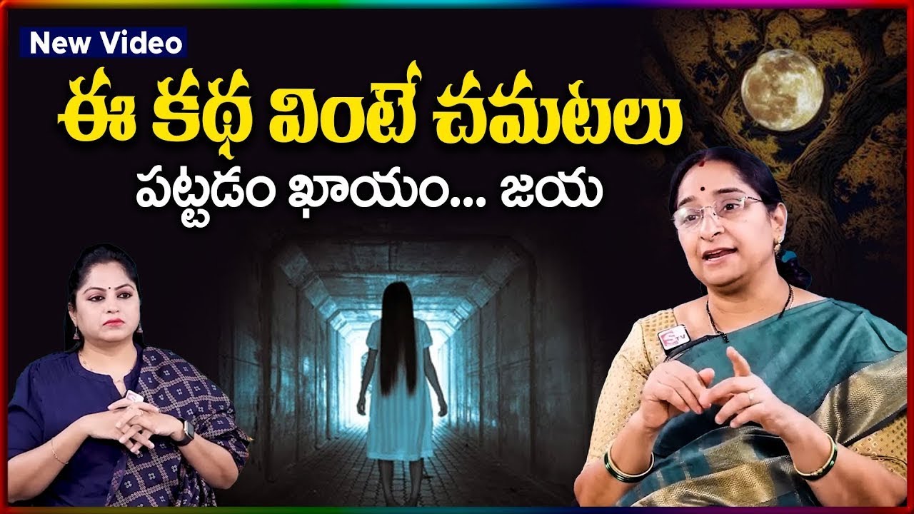 Ramaa Raavi NEW GHOST Story | Ramaa Raavi Best Moral Story | RAMAA RAAVI STORIES | SumanTV STORIES