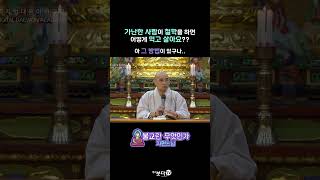 역시 돈벌기에 최고군!👌🏻💲[불교란 무엇인가_자현스님]