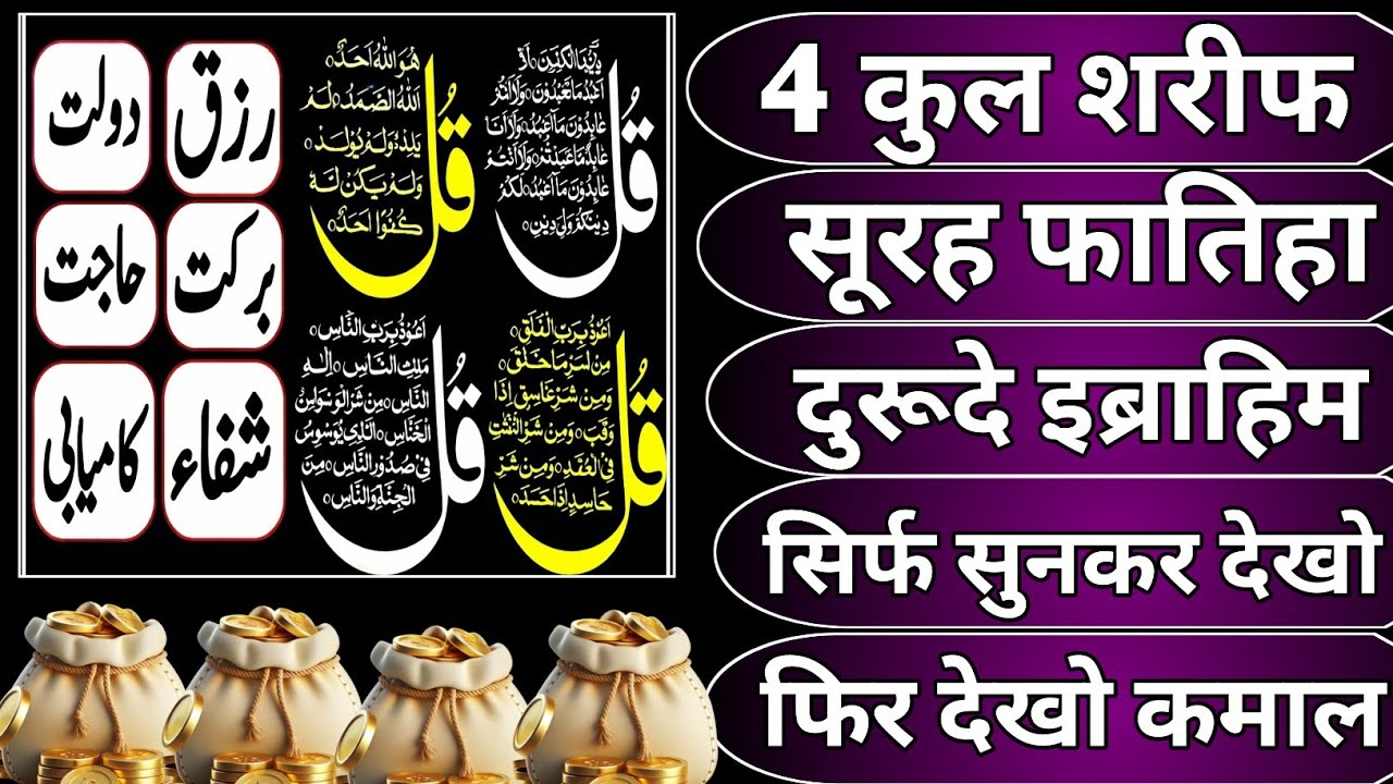 🌙 Ramzan Special Tilawat 🤲 4 Qul Sharif | Ayatul Kursi | Dua E Ibrahim 📖 Rozana Sunein 🕋