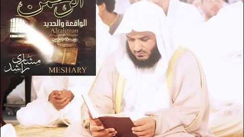 سورة الواقعة - مشاري العفاسي -مبكية