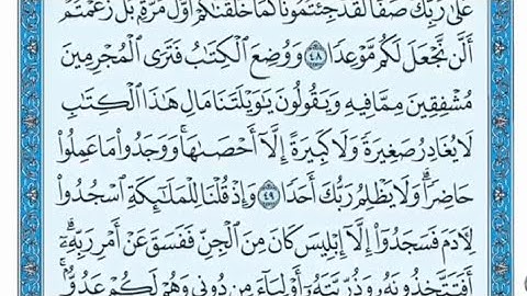 سورة الكهف مكتوبة - عبدالله خياط