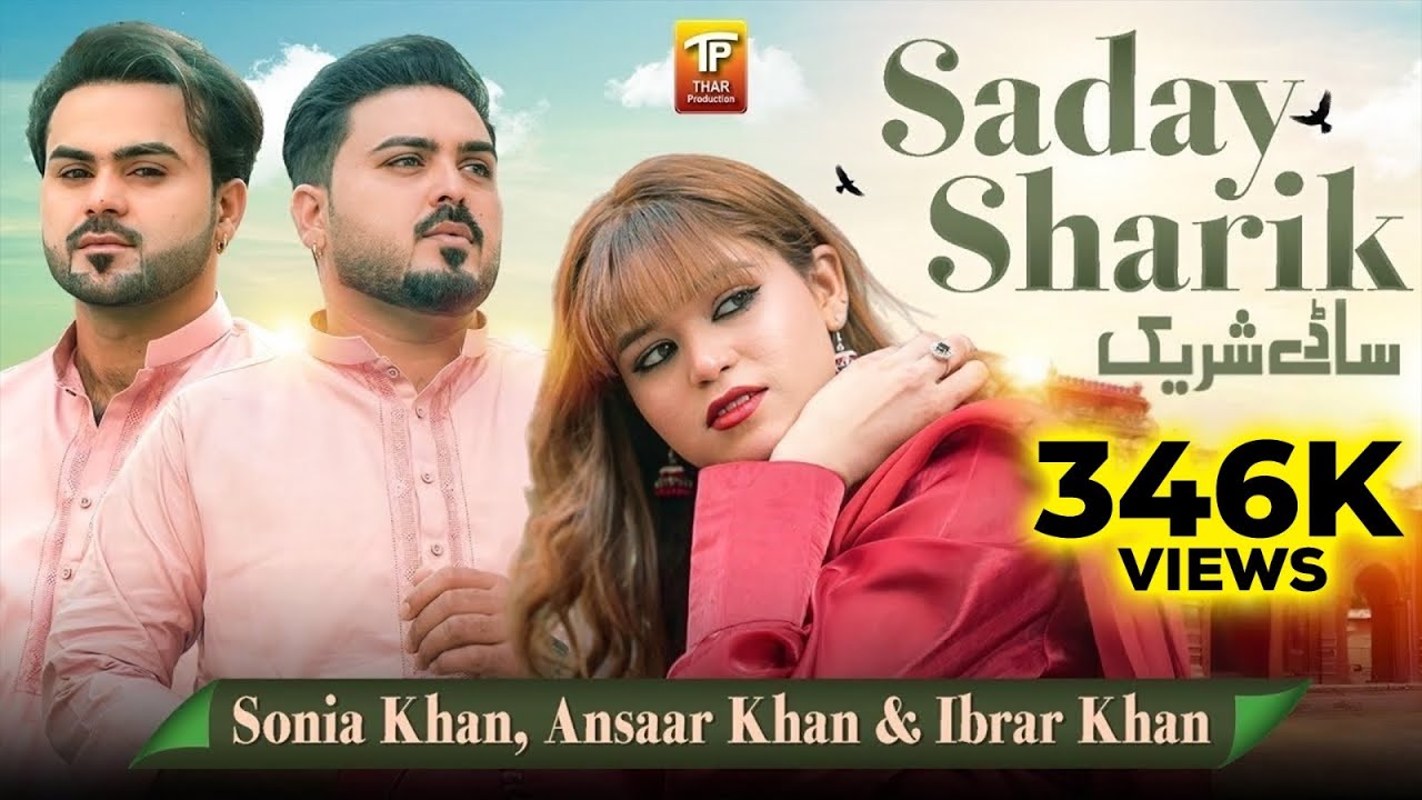 Saday Sharik | Best Saraiki Song 2025 | Sonia Khan, Ansaar Khan, Ibrar Khan | Thar Production