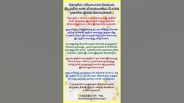 தொழில் செய்யும் இடத்தில் திருஷ்டி நீங்க #shorts  #anmigam