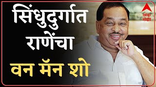 Sindhudurg Bank Election Result : भाजपच्या सहकार पॅनलला 10 जागा ABP Majha screenshot 3