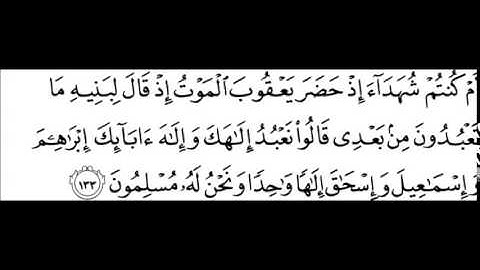 سورة البقرة الآية: 133