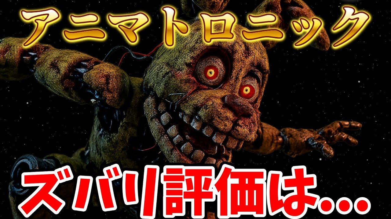 【DBD】FNAF新キラー『アニマトロニック』ことスプリングトラップを実戦で試してきた!!!【デッドバイデイライト】