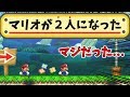 2人も操作できないよ...どうすれば?【マリオメーカー】