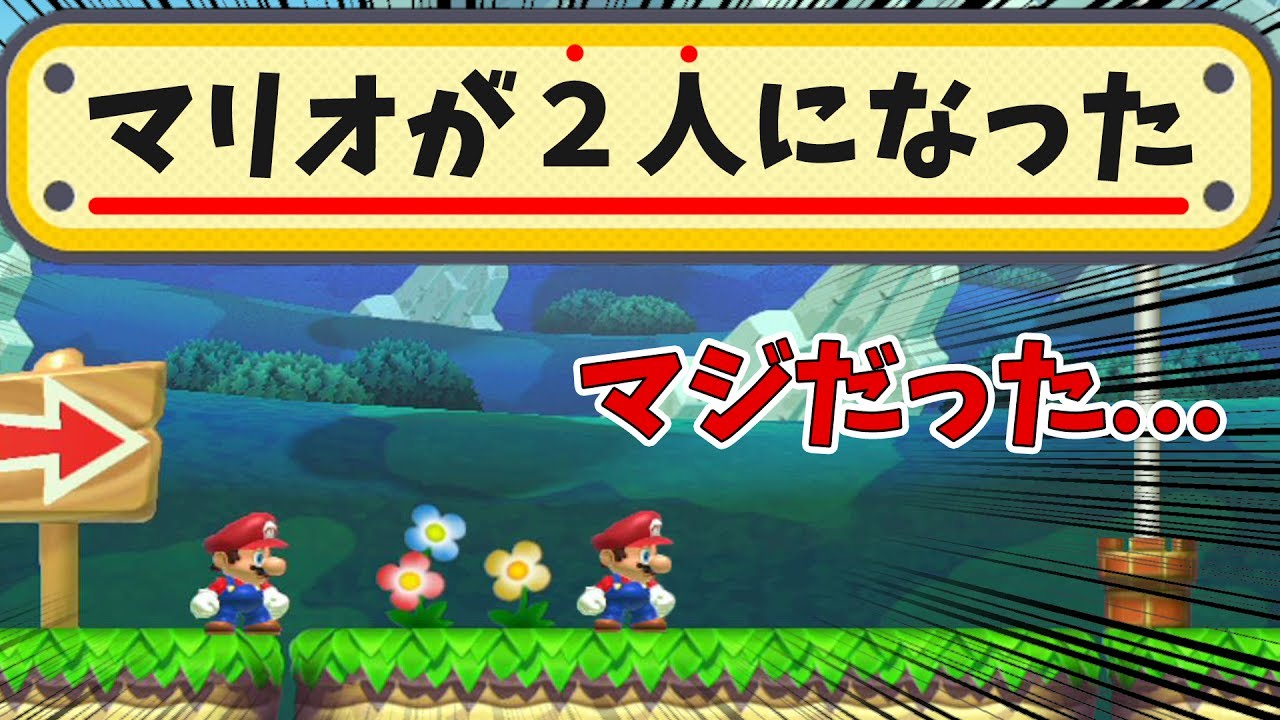 ２人も操作できないよ どうすれば マリオメーカー Youtube