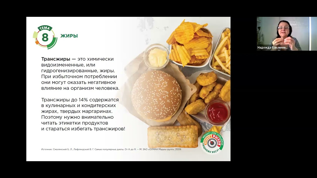 Роль Жиров в организме - YouTube