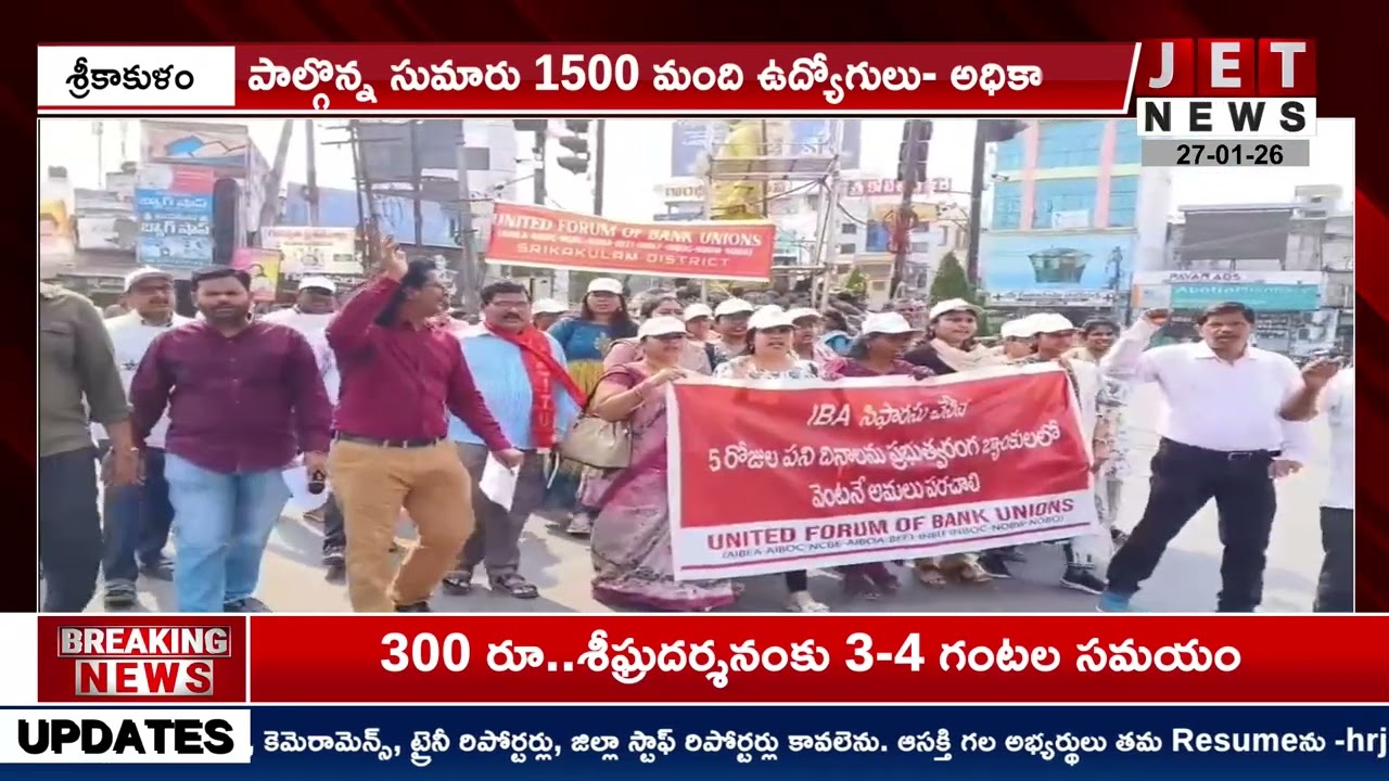యునైటెడ్ ఫోరమ్ ఆఫ్ బ్యాంక్ ఉద్యోగుల ధర్నా విజయవంతం 
