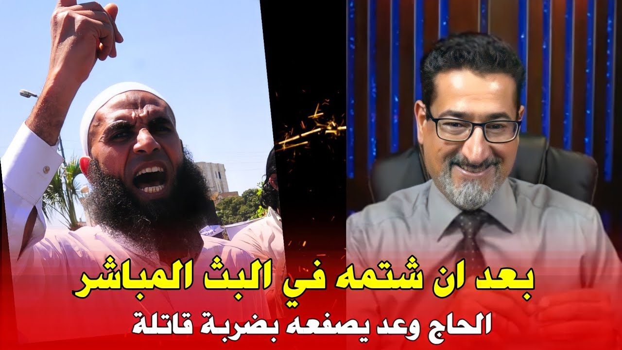 وهابي عديم اخلاق يسب الحاج وعد اللامي ويصفه بال.... | لانه تلقه صفعه جعلته يبطنش