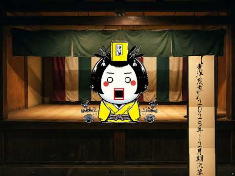 【東洋炭素】２０２５年１２月期決算と新たな中期経営計画！攻めの配当方針と成長戦略を徹底解説