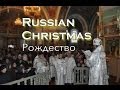 Russian Christmas (Рождество) [Russian for Beginners]