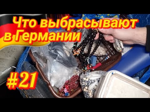 Видео: Удачный шпермюль🇩🇪Полная машина вещей