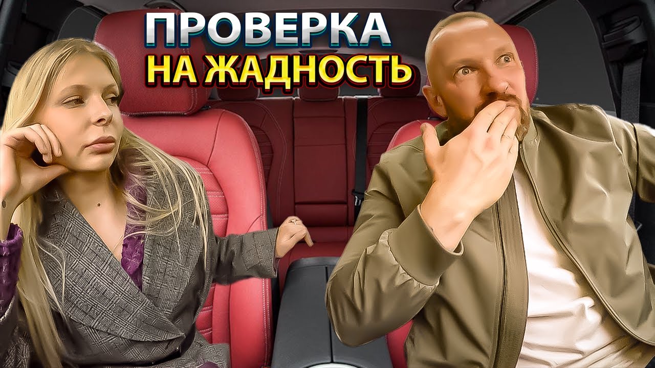 Таксист устроил проверку на алчность девушке с сайта знакомств