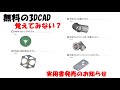 FreeCADの使い方 実用書第二弾！　秀和システムさんから発売！