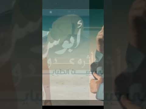 حسين الجسمي ابوس خشمه حصريا      2025