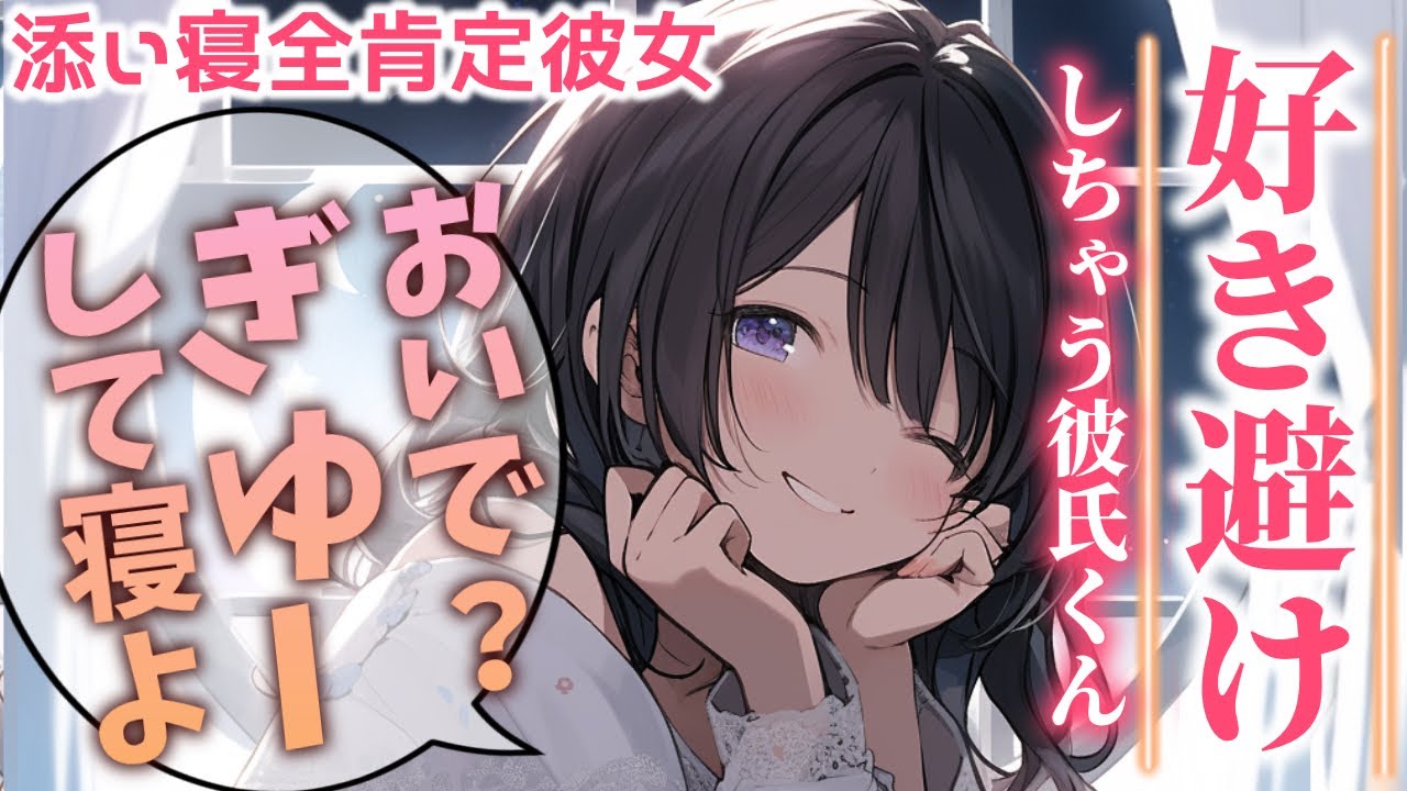 【甘々添い寝/睡眠◎】年上彼女は好き避けしてしまう自己肯定感が低い彼氏くんを抱きしめて離さない【男性向けシチュエーションボイスASMR】