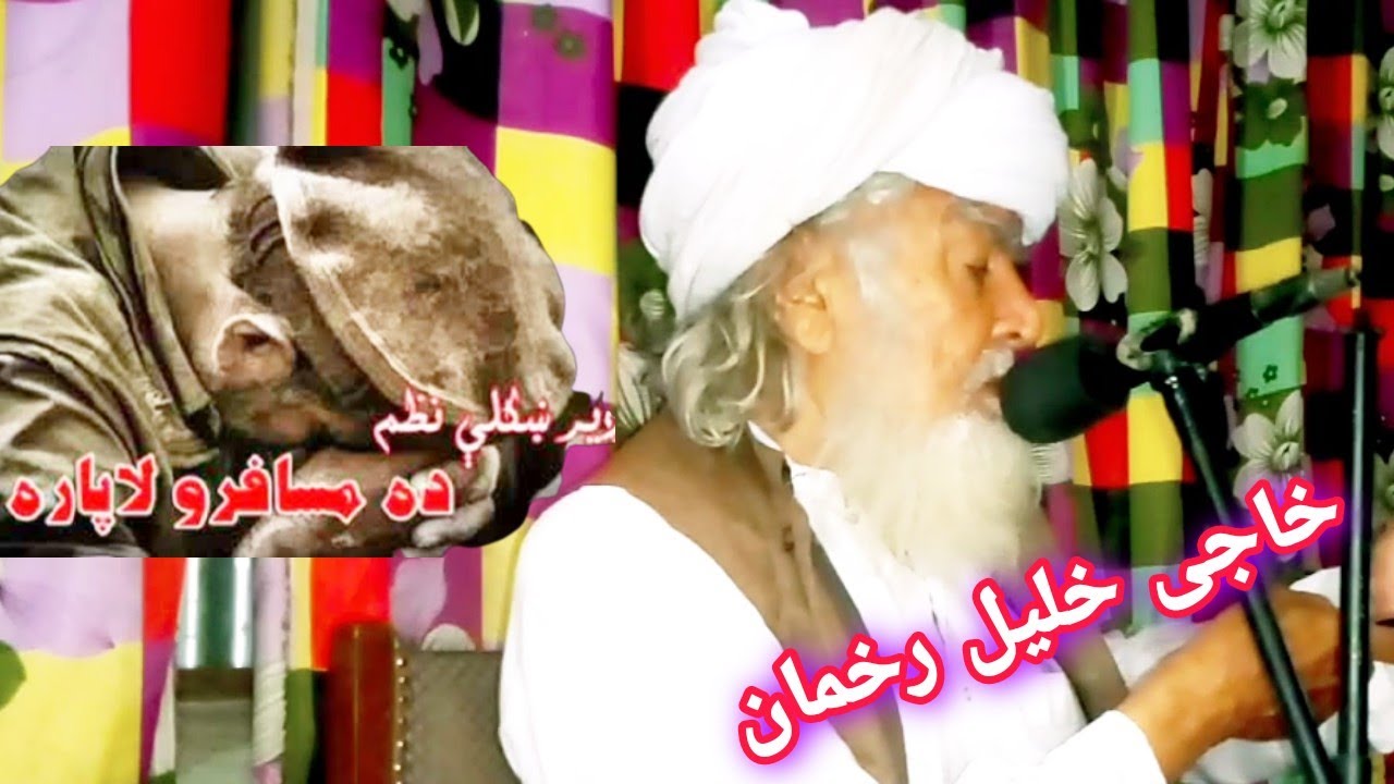 Halil Rehman Haji Musafri Nazam 2021