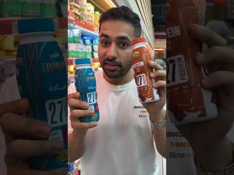 حليب البروتين الحقيقة 