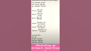 गणित के सभी Important, सूत्र एक Video मे ? #mathstricks #shortstricks  #formula1 #reasoning  #shorts