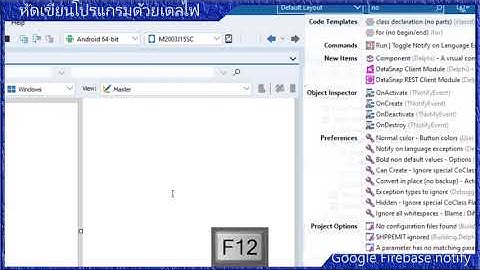 หัดเขียนโปรแกรมด้วย Delphi EP.028 | Firebase Android Push Notification @hugdelphi
