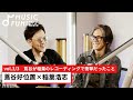 【蔦谷好位置③】稲葉浩志との音楽対談 /蔦谷が稲葉のレコーディングで衝撃だったこと/稲葉がこれから目指すところ【J-WAVE・WOW MUSIC】
