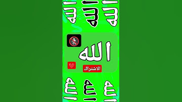 #السعودية #دويتو #اكسبلور #تيك_توك #الشيخ #funny #اذكار_الصباح #memes #لايك #القرآن_الكريم