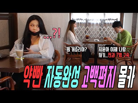[몰카]약빤 고백편지 읽어주는 도라이를 본다면?ㅋㅋㅋㅋㅋㅋ여성분 웃겨서 콧물나옴ㅋㅋㅋㅋㅋㅋㅋ