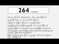 About GIC with numbers (264)