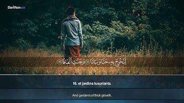 تلاوة خاشعة و مؤثرة  - سورة النبأ القارئ هزاع البلوشي  القران الكريم