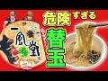 まさかの替え玉【一風堂】ラーメンが衝撃の旨さ【飯テロ】ramen