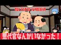 本当は悪代官なんかいなかった!