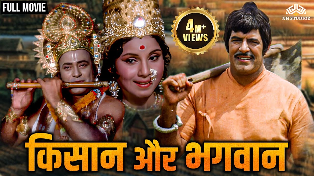 किसान और भगवान | Dara Singh Randhawa, Feroz Khan | Full Hindi Movie