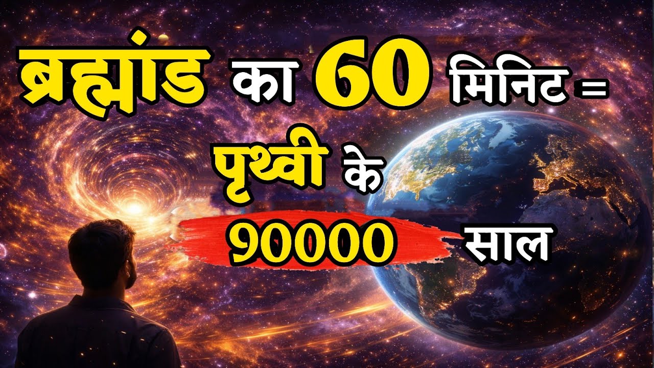 5000 साल पहले हुआ था Time Travel? चौंकाने वाला सच!Mahabharat में छिपा है Time Travel का राज़? 