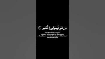 ☀️قل أعوذ برب الناس..☀️ سورة الناس كاملة📖Surah Al-Nas📖#القران_الكريم  #quran