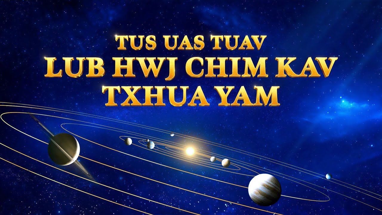 Cov Ntaub Ntawv Yeeb Yaj Kiab Ntu Luv Luv Uas Muaj Tiag "Tus Uas Tuav Lub Hwj Chim Kav Txhua Yam" | Kev Tshawb Nrhiav lub Qab Ntuj Khwb