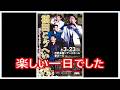 3月23日 福田こうへいさんの熊本コンサート 楽しい一日でした 私の大好きな曲 母恋酒 母ちゃん待ってる終列車 匠 天空の城 声かけもしてくださいました 神奈川のチャン友からの握手券活用いたしました