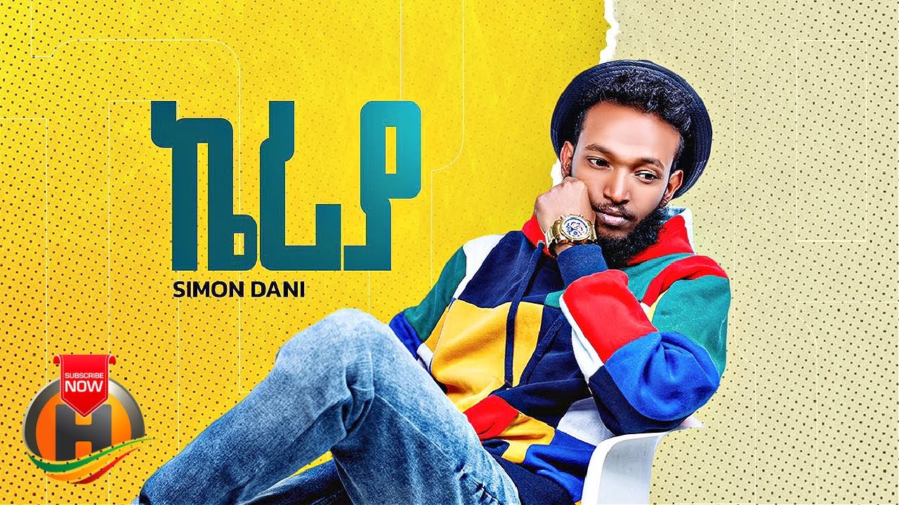Simon Dani - Keriya | ኬሪያ - New Ethiopian Music 2022 (Official Video)