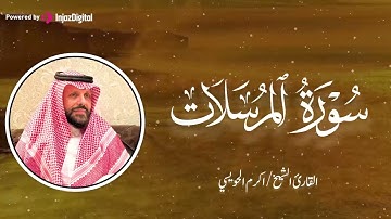 تلاوة نورانية من الشيخ أكرم الحويسي .. تسافر بك إلى عالم الصفاء.