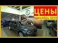 Skoda Цены декабрь 2019