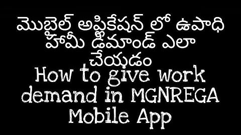 HOW TO GIVE WORK DEMAND #మొబైల్  లో ఉపాధి హామీ డిమాండ్ ఎలా చేయడం#MGNREGA