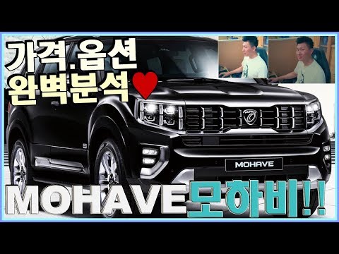 모하비 더 마스터 페이스리프트 <strong>호갱탈출</strong>! ♥ 차알못탈출!~ 옵션 가격 사전예약 (마스터 피스)