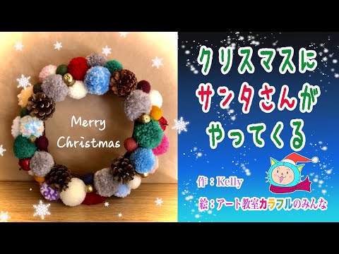 クリスマス絵本★クリスマスにサンタさんがやってくる！