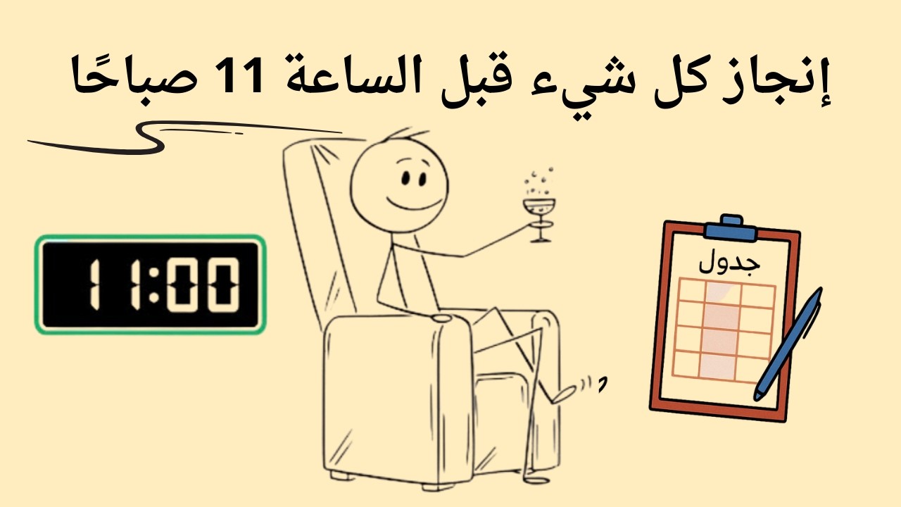 الحقيقة القاسية حول إدارة الوقت التي لا يريد أحد سماعها