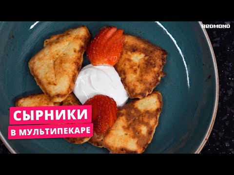 Видео рецепт Сырники в мультипекаре