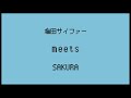 梅田サイファー - SAKURA | いきものがかり meets